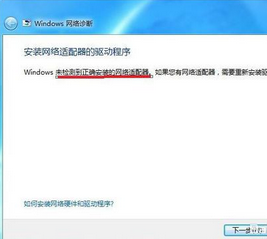 老友win7系统重装后怎么联网