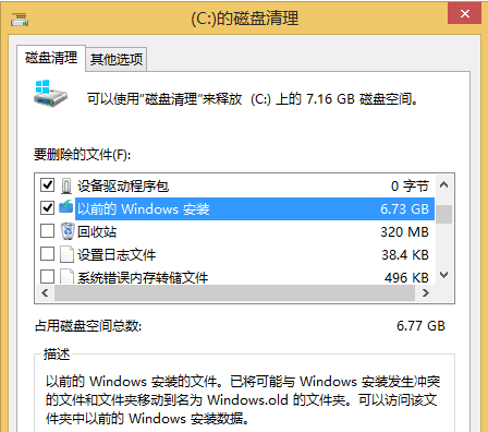 系统基地重装系统后windows.old文件夹如何清理