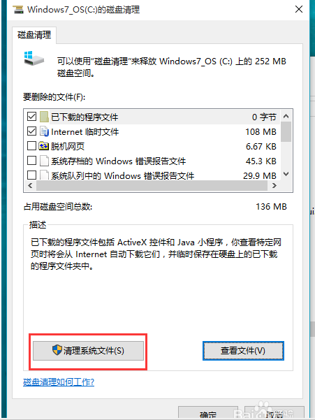 金山重装系统后清理c盘操作步骤