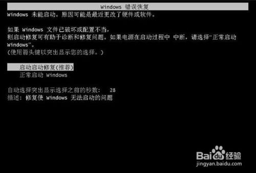 蜻蜓重装系统后windows未能启动的处理方法