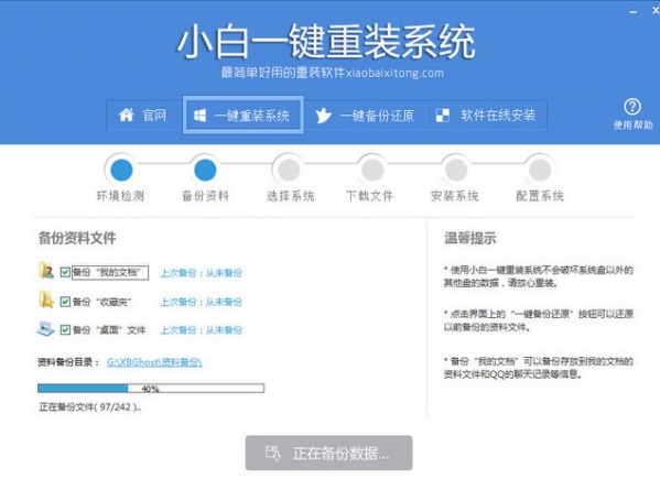  小白一键重装系统工具共享版V3.2.1