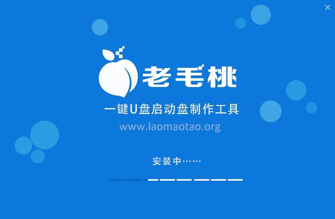 老毛桃一键重装系统软件通用版5.0.1