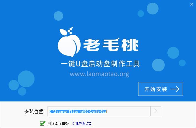 老毛桃一键重装系统软件通用版5.0.1