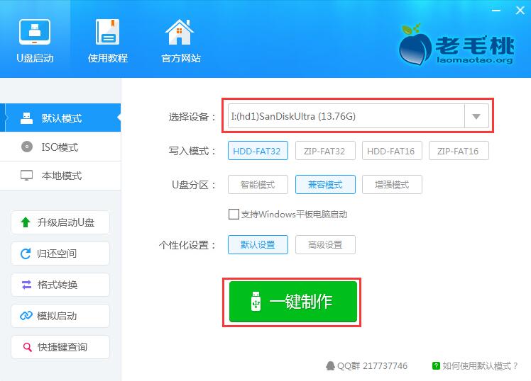 老毛桃一键重装系统软件通用版5.0.1