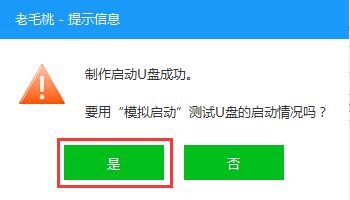 老毛桃一键重装系统软件免费版2.3.6