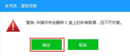 老毛桃一键重装系统软件最新版6.9