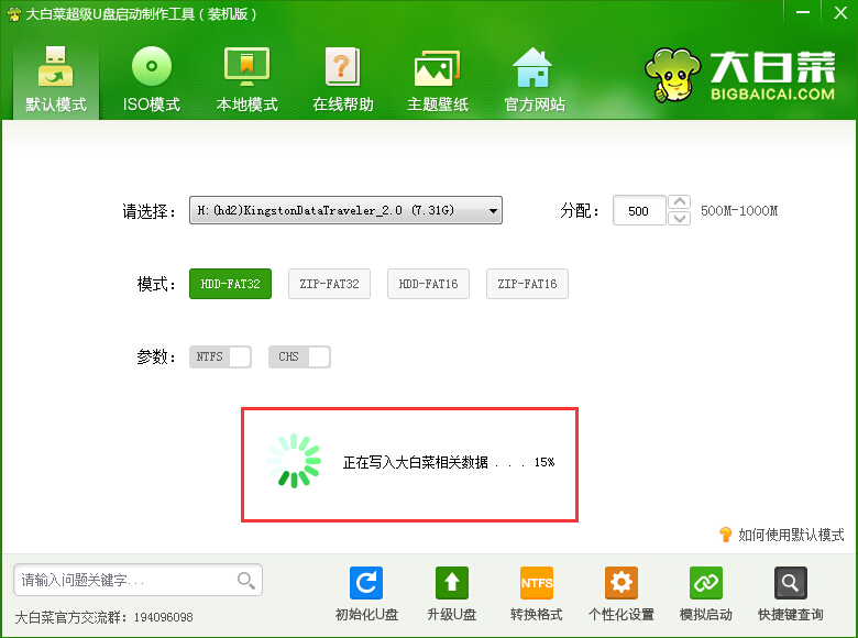 大白菜一键重装系统 官方免费绿色版v7.0