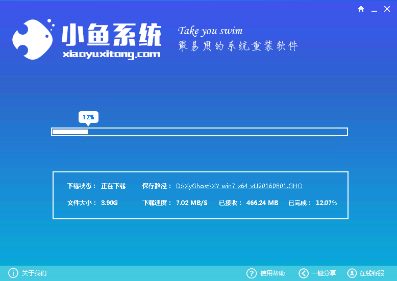小鱼一键重装系统大师专业版9.4.0