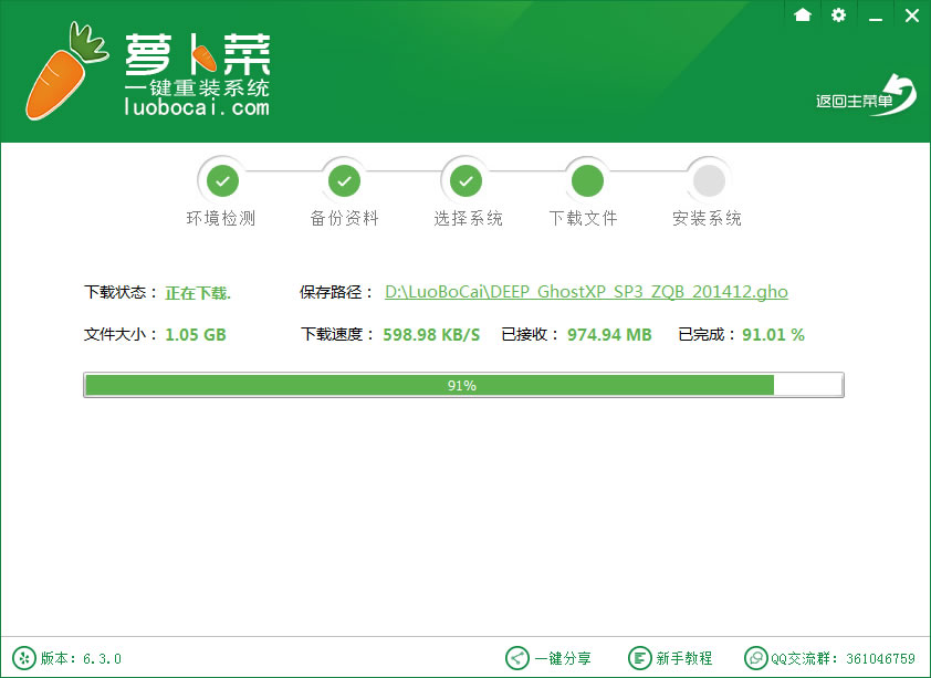 萝卜菜一键重装系统软件下载免费版5.2.9