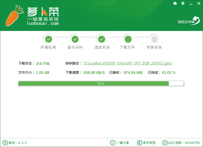 萝卜菜一键重装系统软件下载体验版5.36
