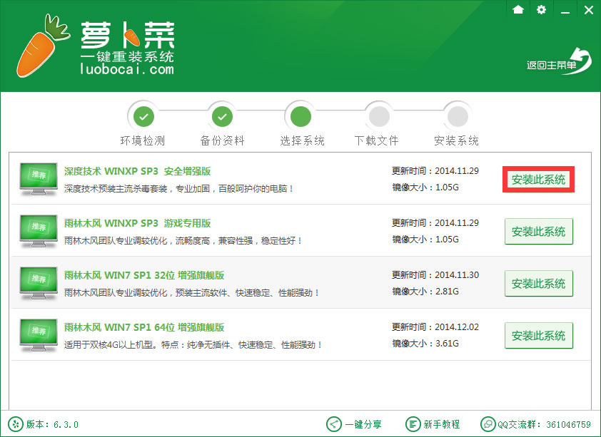 萝卜菜一键重装系统软件下载体验版5.36