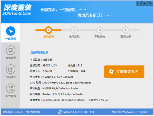 深度一键重装系统工具体验版5.6.9