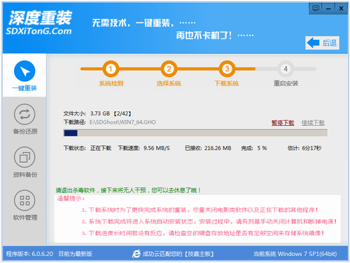 深度一键重装系统工具体验版5.6.9