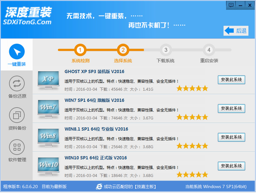 深度一键重装系统工具体验版5.6.9
