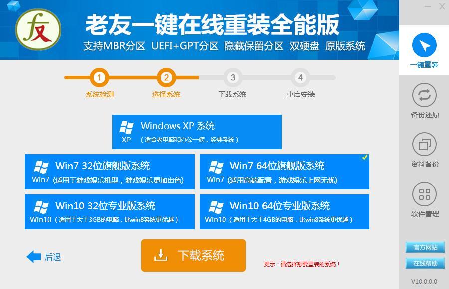老友一键在线重装系统中文版V2.1.2