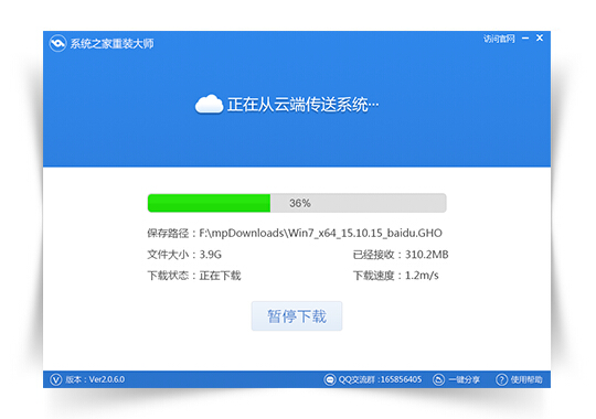 系统之家一键重装系统工具 官方正式版v4.0.0