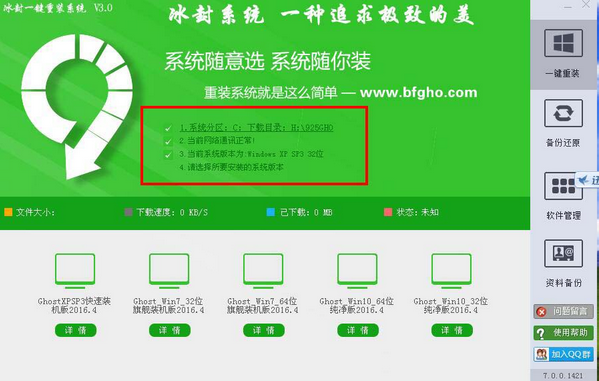 冰封一键重装系统工具下载正式版2.03