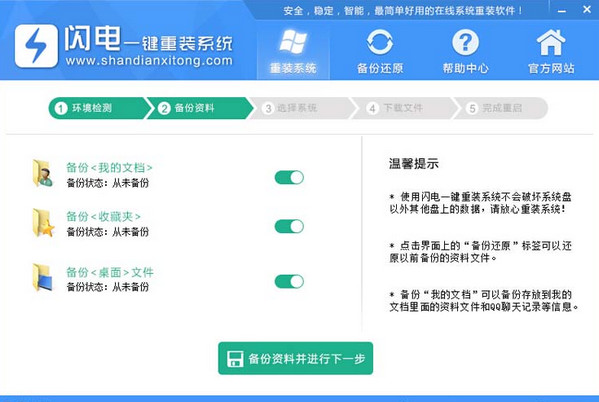 闪电一键重装系统工具下载体验版5.0.9