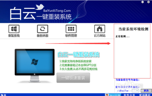 为什么要一键重装系统自动检测呢?