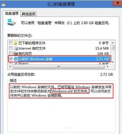 云骑士重装系统后如何删除Windows.old