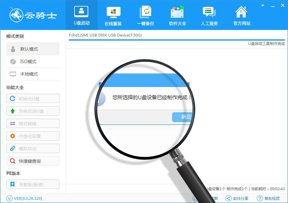 云骑士u盘装机大师官方最新版v0.4.26.364
