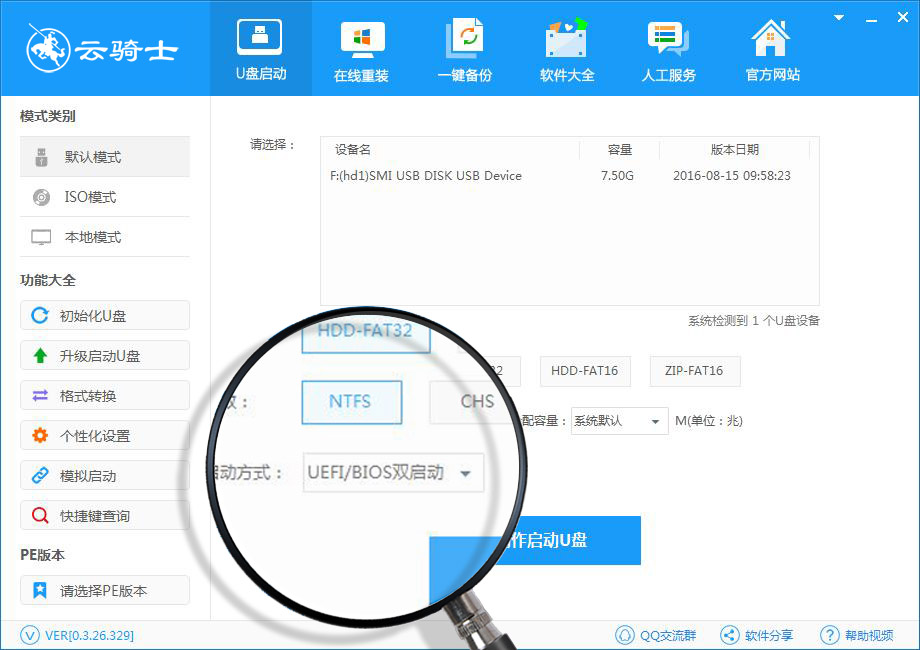 云骑士u盘装机大师官方最新版v0.4.26.364