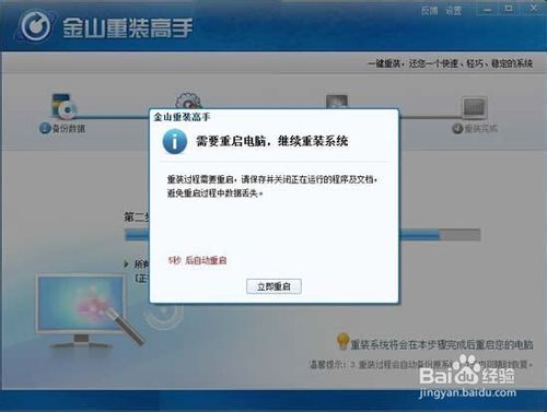 金山一键重装系统软件贺岁版5.6.3