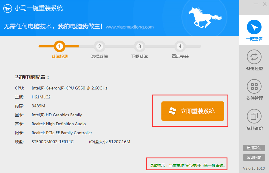 小马一键重装系统工具下载极速版V3.0