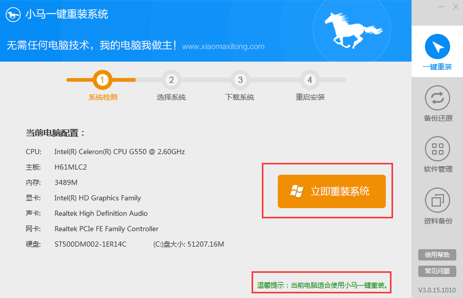 小马一键重装系统工具下载体验版4.1.9