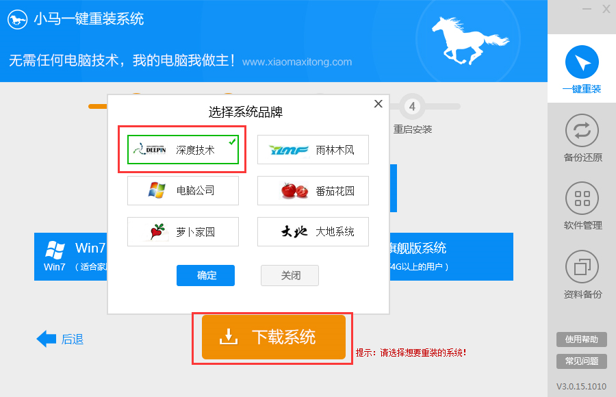 小马一键重装系统工具下载极速版V3.0