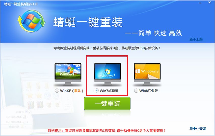 蜻蜓一键重装系统软件特别版3.2.3