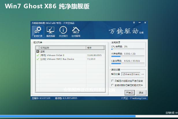 蜻蜓一键重装系统软件简体中文版2.3.4