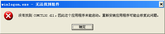 大番茄重装系统后开机提示未找到comctl32.dll怎么办