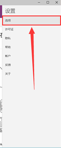 360重装win10后如何禁止OneNote自动同步