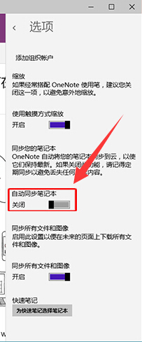 360重装win10后如何禁止OneNote自动同步