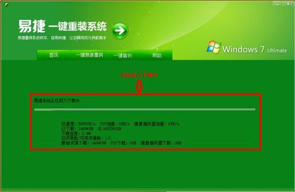 易捷一键重装系统工具下载正式版2.08