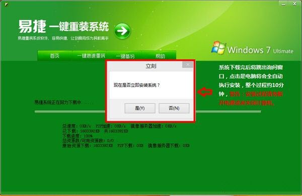 易捷一键重装系统工具官方版V7.8.13