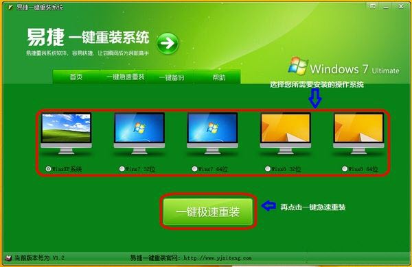 易捷一键重装系统工具官方版V7.8.12