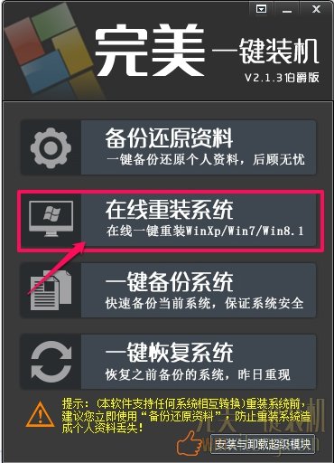 完美一键重装系统工具专业版5.2.9