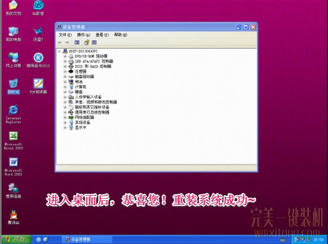 完美一键重装系统工具专业版5.2.9