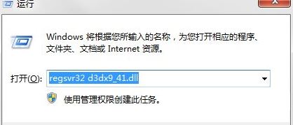 完美重装win7提示丢失d3dx9-41.dll怎么解决