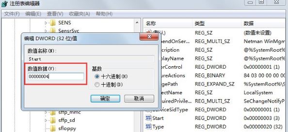 完美重装win7后无法启用共享访问怎么办