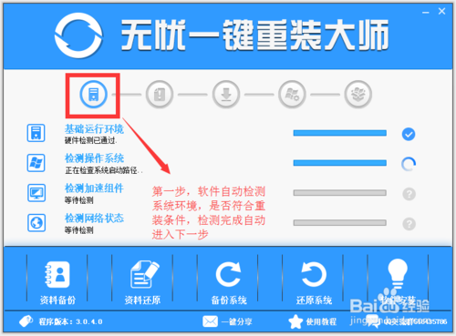 无忧一键重装系统工具下载通用版2.9.2