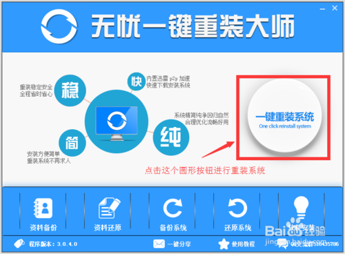 无忧一键重装系统工具下载尊享版5.37