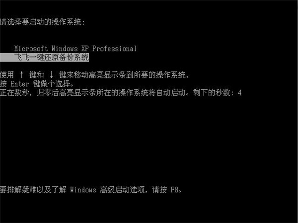 飞飞一键重装系统软件官方版v2.1.1