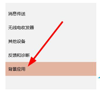 Win10禁止程序后台运行的方法