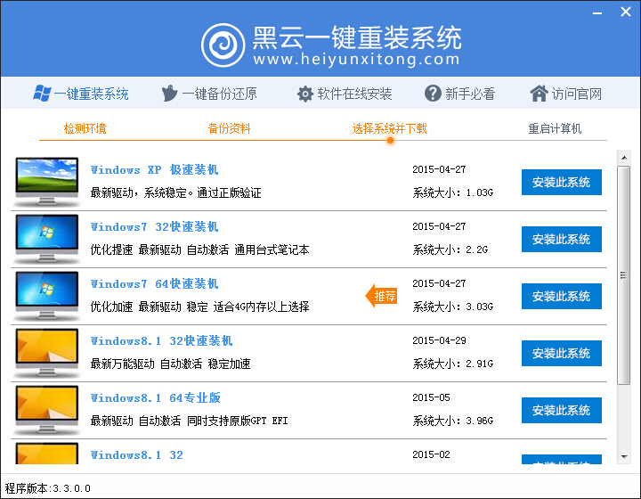 黑云一键重装系统软件下载安装板1.2.7