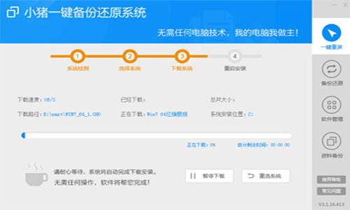 小猪一键重装系统工具装机版5.2.3