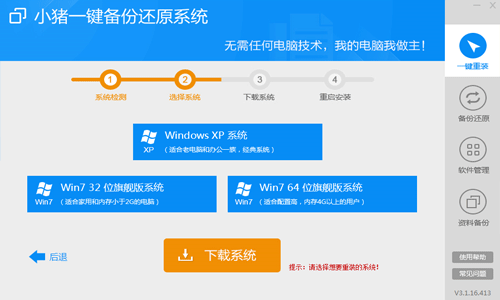 小猪一键重装系统工具体验版5.6.9
