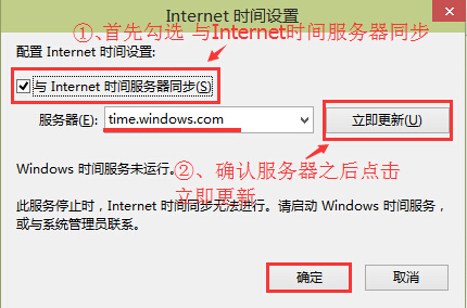重装系统后电脑时间与Internet时间不同步怎么办